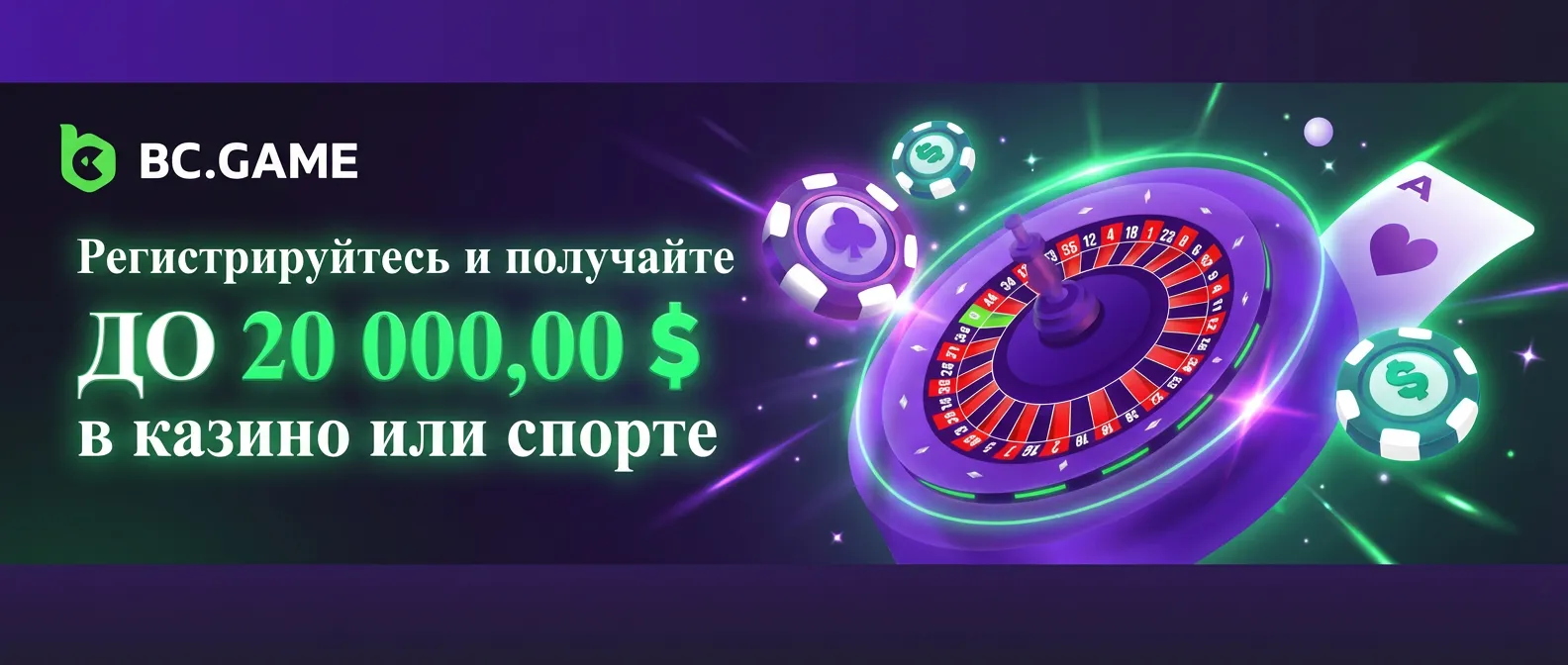 Биси Гейм казино баннер